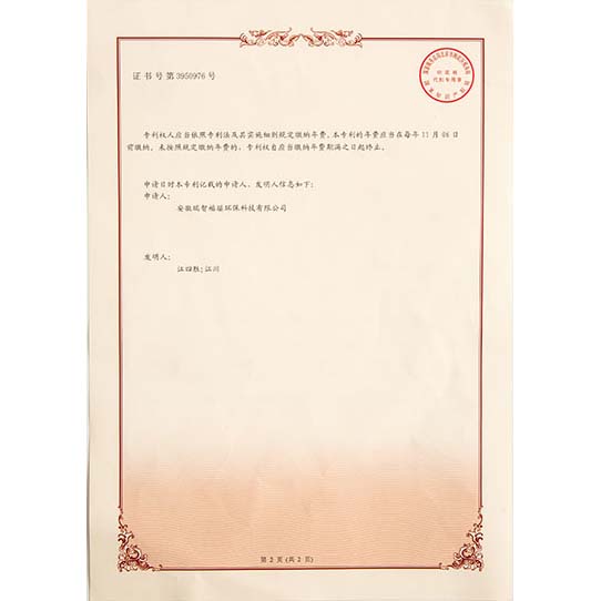 汉阴发明专利证书-02